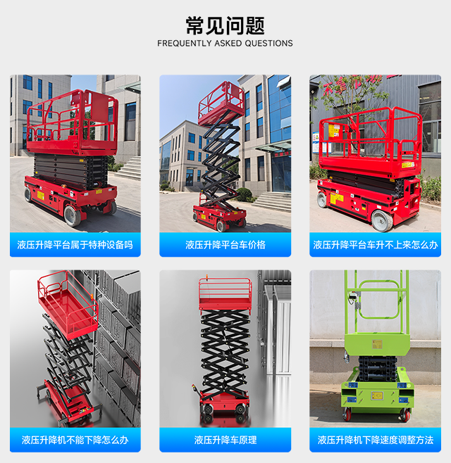 液壓升降機(jī)常見問(wèn)題