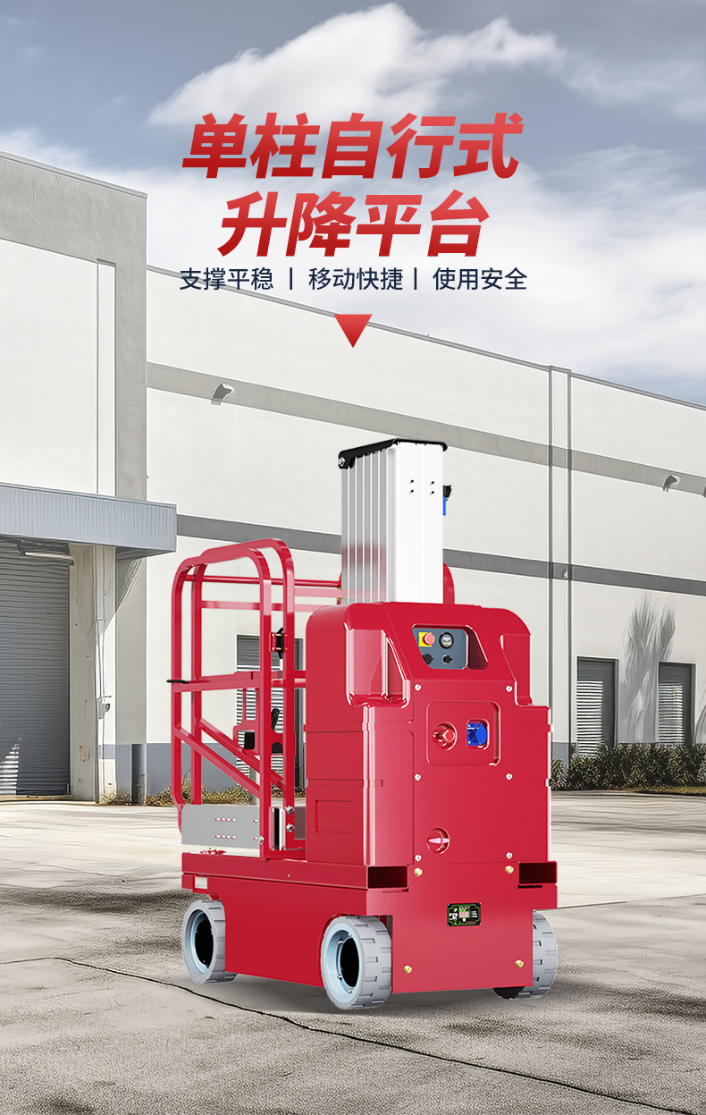 自行鋁合金升降機(jī)YZ-DZ1_02.jpg