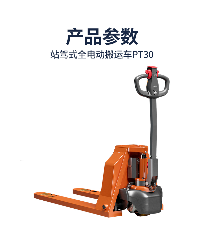 站駕式全電動搬運(yùn)車PT30_05.jpg