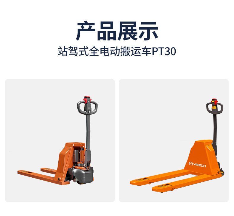 站駕式全電動搬運(yùn)車PT30_07.jpg