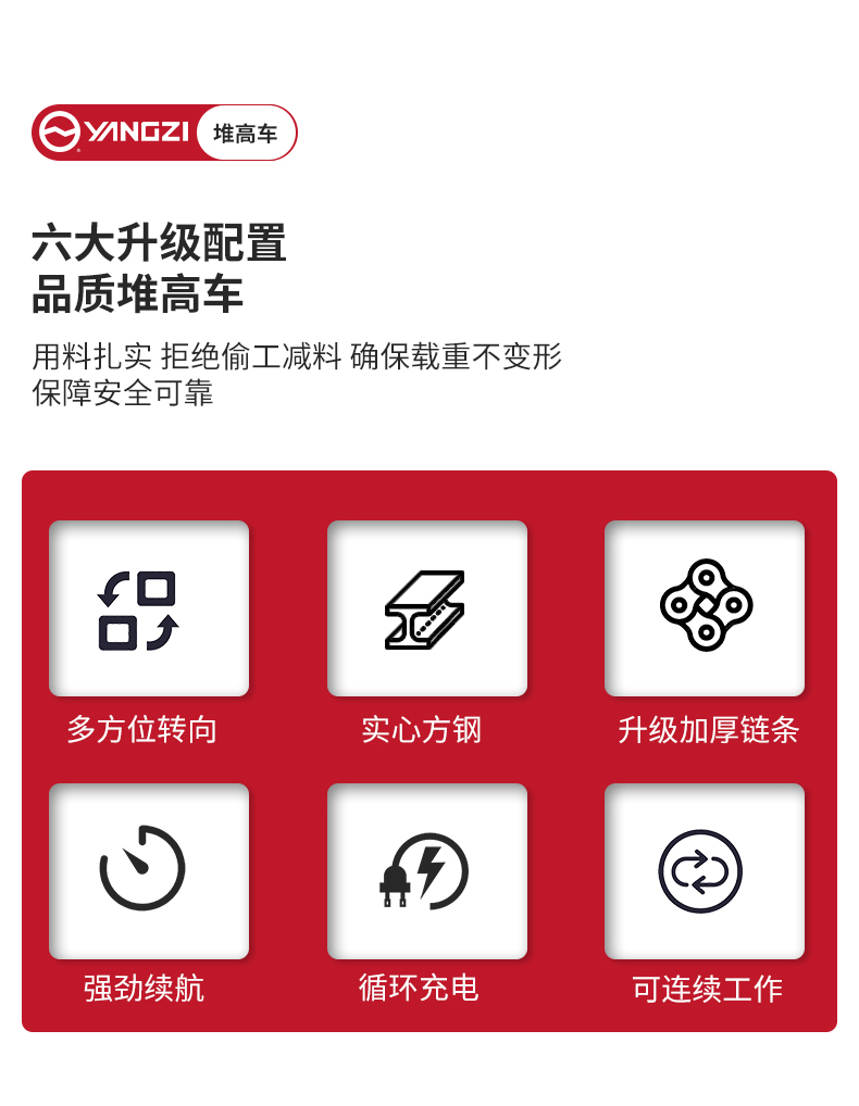 揚(yáng)子全電動(dòng)堆高車CDD-E_03.jpg