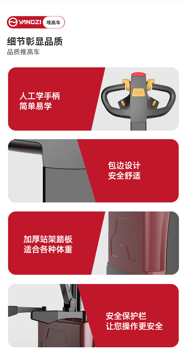 揚(yáng)子全電動(dòng)堆高車CDD-E_05.jpg