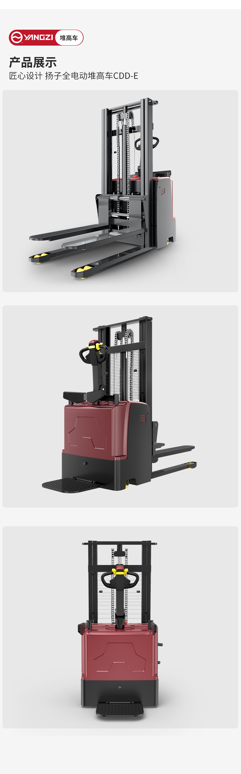 揚(yáng)子全電動(dòng)堆高車CDD-E_06.jpg