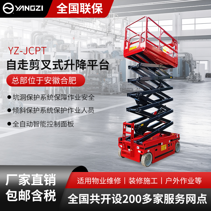 揚(yáng)子自走剪叉式升降平臺YZ-JCPT