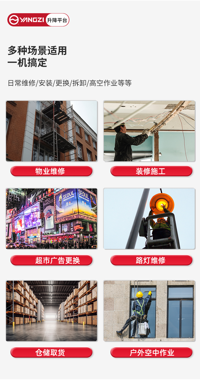 揚(yáng)子自走履帶式升降平臺SJY_04.jpg