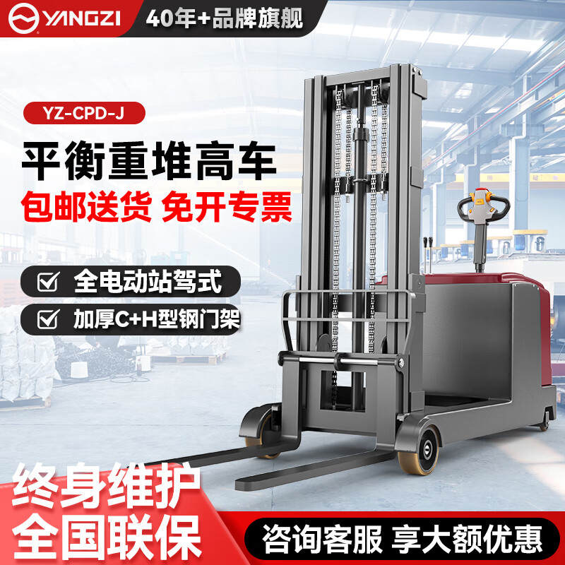 揚(yáng)子平衡重堆高車(chē)YZ-CPD-J