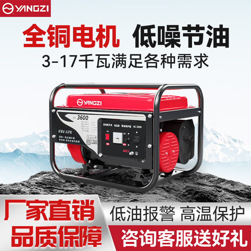 揚(yáng)子汽油發(fā)電機(jī)RT3600(6500-7500-9500-10000) 手/電啟動(dòng)單三相發(fā)電機(jī)
